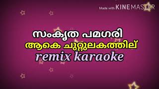 Samkritha pamagari aake chuttilakam remix karaoke with lyrics [upl. by Mellman]