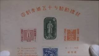 記念切手シート（郵便創始７５年、東京切手展） [upl. by Idisahc]