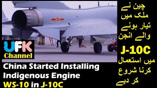 China Started Installing Indigenous Engine WS10 in J10C Good news for JF17 Thunder Block 3 amp PAF [upl. by Eliath]