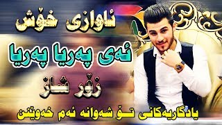 Ozhin Nawzad 2018 Track3  Yadgaryakani Toya Shawan Amxawenn  Ga3day Alay Kawa u Dana Haji [upl. by Reiser837]