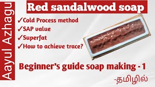 Red sandalwood soap in tamil  cold process soap making in tamil  Beginners guide soap making  1 [upl. by Namie]