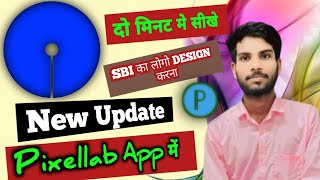 Mobile se logo design करना सीखे2 मिनट मेंpixellab App tutorial2024SBI Logo Desing [upl. by Ddene]