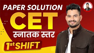 CET Graduation Level 1st Shift Answer Key 2023 Solution । 07 January 2023 । CET Exam 2023 [upl. by Stagg649]