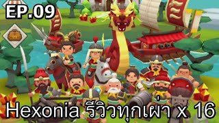 Hexonia 🗺️ EP09 Review All Tribe รีวิวข้อมูลทุกเผ่าในเฮ็กโซเนีย 16 เผ่า [upl. by Araj]