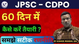 JPSC CDPO PT amp MAINS  jpsc cdpo syllabus 2024  Syllabus Discussion60 दिन में कैसे करें तैयारी [upl. by Trakas526]