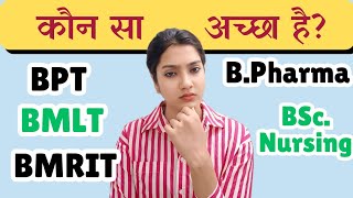 BPT BMRIT BMLT BSc Nursing Bpharma me se kaun sa accha hai  Kaun sa paramedical course lein [upl. by Trixy]