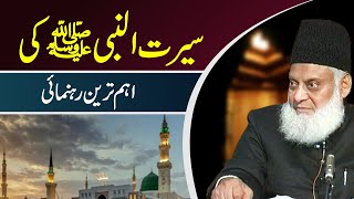 Serat un Nabi ki Aham Tareen Rahnumai By Dr Israr Ahmed [upl. by Renita]