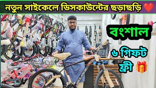 New Cycle price in Bangladesh 2024🚴New Bicycle price in bd 2024🔥veloce Phoenix Core Uplayed cycle [upl. by Hopper708]