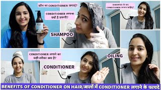 How To Apply Conditioner  बालों में Conditioner लगाने के फायदे  Conditioner लगाने का सही तरीका [upl. by Wun]