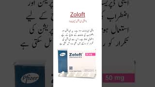 Zoloft Tablet Uses اینٹی ڈپریشن ٹیبلیٹ viral trending shorts medicineknowledgefactory [upl. by Nemracledairam]