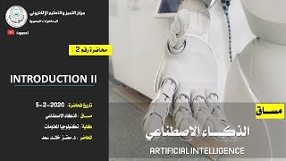 Artificial intelligence  Lecture 2 Introduction II [upl. by Nagle]