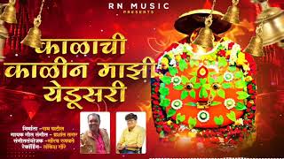 Kalachi Kalin Mazi Yedusari  काळाची काळीन माझी येडूसरी Yedamay New Song Prashant Sagar Ram Patil [upl. by Kela]