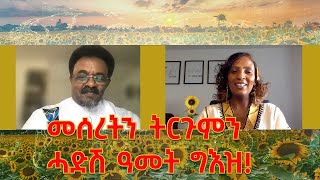 The SElam Show ሰላም ሾው [upl. by Adrea948]