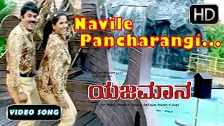 Navile Pancharangi Navile Song  Yajamana Kannada Movie  Kannada New Songs 58  Devan Nanditha [upl. by Isac]