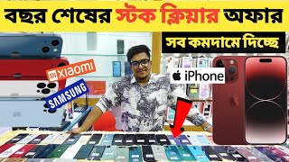 বছর শেষের স্টক ক্লিয়ার অফারে ফোন🔥used Phone price in Bangladeshused iphone price in Bangladesh🔥 [upl. by Avilys]