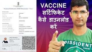 Vaccine Certificate Kaise Download Kare  Vaccination  Vaccine Certificate Kaise Nikale  Covid [upl. by Igenia]