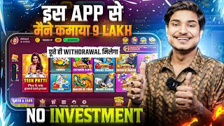 NO INVESTMENT😍 New Rummy Earning App Today  New Teen Patti Earning App  Teen Patti Real Cash Game [upl. by Zsamot]