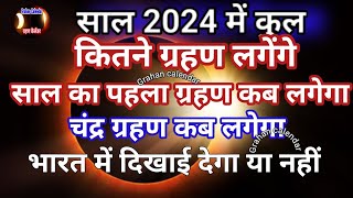 chandra Grahan 2024 date and time 25 March chandr grahan grahan kab lagega Lunar eclipse 2024 [upl. by Aihseket]