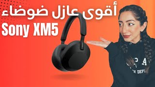 Sony XM5  سوني تتفوق مرة ثانية على الجميع 🤯 [upl. by Barolet814]