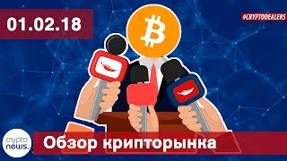 Обзор рынка провал ICO DeCenter заморозка активов BitConnect Похищенные токены XEM Crypto News [upl. by Grof]