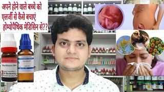 How to Prevent Your baby from allergy by Homeopathic medicine PBP Formula [upl. by Aneris]