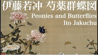 伊藤若冲《芍薬群蝶図》Peonies and Butterflies by Ito Jakuchu [upl. by Olag104]