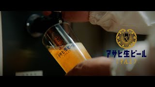 アサヒ生ビール CM 「まろやかにおつかれ生です」篇 15秒 松下洸平 [upl. by Atal157]