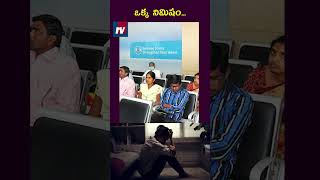 ఒక్క నిమిషం virelshorts viralvideo hospital breakingnews [upl. by Asiaj768]