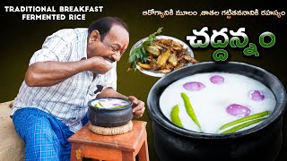 చద్దన్నం  చేపల వేపుడు  Over night Fermented Rice  PROBIOTIC FOOD [upl. by Gagliano]