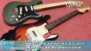 review Fender American Professional Stratocaster [upl. by Alag]