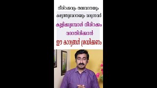 നീരിറക്കവും തലവേദനയും കഴുത്തുവേദനയും വരുന്നവർ കുളിക്കുമ്പോൾ ഈ കാര്യങ്ങൾ ശ്രദ്ധിക്കണം [upl. by Adnohryt]