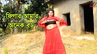 ফিগার আমার অনেক বড়  New Bangla Dance Video  Bangla Cover Dance  New Bangla Dj 2023  Rahat Tv [upl. by Natalia]