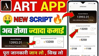 Art711 Unlimited Refer Script  New App Unlimited Refer Script  New Earning App Script [upl. by Estis]