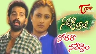 Norara Navveddam Song  Navvuthu Bathakalira Movie Songs  JD Chakravarthy  Malavika [upl. by Jarin268]