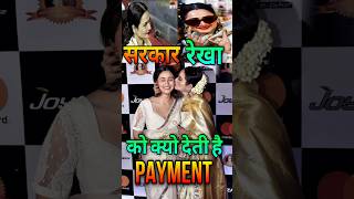 Why does the Government Pay Rekha so Much Money  rekha kalki2898ad shorts bollywood [upl. by Refynnej]