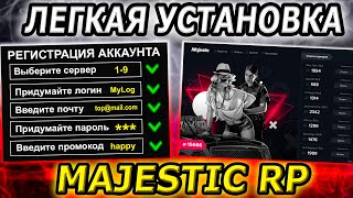 КАК СКАЧАТЬ MAJESTIC RP КАК НАЧАТЬ ИГРАТЬ КРАТКИЙ И ПОДРОБНЫЙ ГАЙД GTA 5 RP [upl. by Richart]