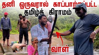 தனி ஒருவரால் காப்பாற்றப்பட்ட தமிழ்க் கிராமம்  யுத்தத்தால் மக்களை இழந்த Chemamadu  Pavaneesan [upl. by Clementi]