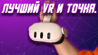 Обзор Meta Quest 3  Oculus Quest 3  Лучшее VRAR устройство на 2023 год [upl. by Abdel]