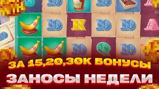 КУПИЛ В IRON BANK БОНУСЫ ЗА 15к 20к 30к ЗАНОСЫ НЕДЕЛИ [upl. by Elokkin610]