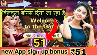 Rummy Bonus 51 Rupees Free  🤑 New Rummy App Sing Up Bonus 50  Best Rummy Game App [upl. by Kristen837]