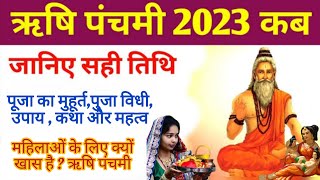 Rishi panchami vrat 2023Rishi panchmiऋषि 2023Rishi panchami panchmi kab hai Rishi पंचमी कब हैं [upl. by Tiler]