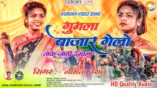 गुमला बाज़ार गेलो तोके जोड़ी देखलो  कुडुख HD विडियो New Nagpuri 2024  Singer  नमिता उरांव [upl. by Biddy]