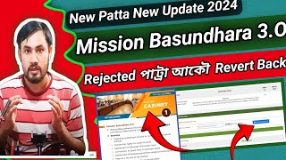 Big Update Mission Basundhara 30Previous Rejected Patta Review Started 202425Digital Patta Apply [upl. by Merras699]