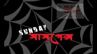 Sunday Suspense  Raater Maanush Syed Mustafa Siraj [upl. by Asreht]