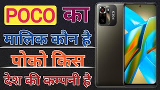 Who owns poco  Poco mobile  Poco kis desh ki company hai  Poco ka Malik kaun hai  Poco [upl. by Enecnarf]