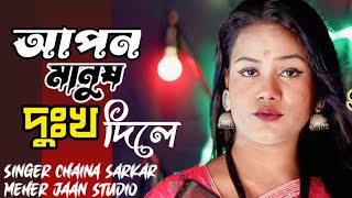 Por Manushe Dukho Dile Dukho Mone Hoy Na 💔💔 Bangla Bissed Gan 🔥🔥 Singer Chaina Sarkar 🎸🎸 Meher Jaan [upl. by Notpmah]