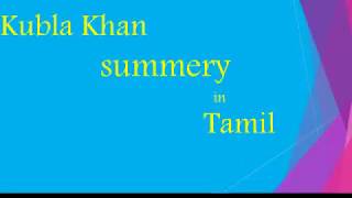 KUBLA KHAN POEM SUMMERY IN TAMIL [upl. by Eveivenej]