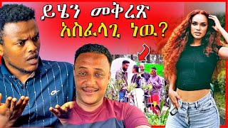 🔴በድብቅ የተቀረጸዉ የሰላም ተስፋዬ ቪዲዮ እና ዮናስ ከEBSTV ወጥቷል ስለመባሉ  Dallol Entertainment [upl. by Remmer]