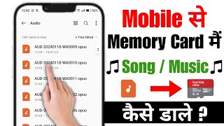 phone se memory card me song kaise dale  sd card me song kaise dale memory card me song kaise dale [upl. by Mini256]