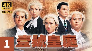 TVB Drama 壹號皇庭 4K 60FPS 113｜劉美娟承宙可替阿超洗脫罪名嗎｜鄭秀文 歐陽震華 陳秀雯 陶大宇 劉美娟 蘇永康｜律政奇情｜TVB 國語中字 [upl. by Athiste767]